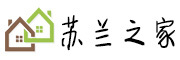 苏兰之家是什么牌子_苏兰之家品牌怎么样?
