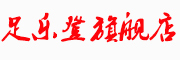 Zuledeng是什么牌子_足乐登品牌怎么样?