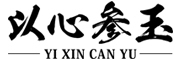 以心参玉是什么牌子_以心参玉品牌怎么样?