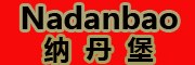 nadanbao是什么牌子_纳丹堡品牌怎么样?