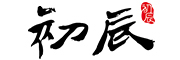 初辰是什么牌子_初辰品牌怎么样?