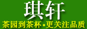 琪轩是什么牌子_琪轩品牌怎么样?