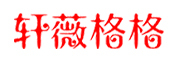 轩薇格格是什么牌子_轩薇格格品牌怎么样?