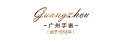 广州表是什么牌子_广州表品牌怎么样?