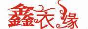 XINYIYUAN是什么牌子_鑫衣缘品牌怎么样?