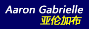 Aaron Gabrielle是什么牌子_亚伦加布品牌怎么样?