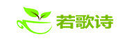 若歌诗是什么牌子_若歌诗品牌怎么样?