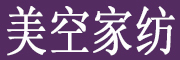 美空是什么牌子_美空品牌怎么样?