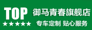 御马青春是什么牌子_御马青春品牌怎么样?