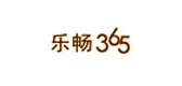 乐畅365是什么牌子_乐畅365品牌怎么样?