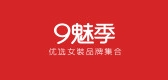 9魅季是什么牌子_9魅季品牌怎么样?