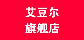 艾豆尔是什么牌子_艾豆尔品牌怎么样?