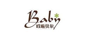 哎啦贝尔是什么牌子_哎啦贝尔品牌怎么样?
