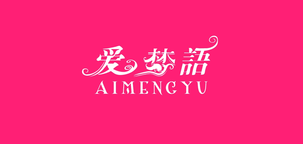 爱梦语是什么牌子_爱梦语品牌怎么样?
