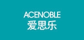 ACENOBLE是什么牌子_爱思乐品牌怎么样?