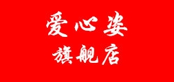 爱心姿是什么牌子_爱心姿品牌怎么样?