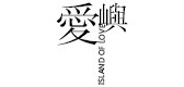 爱屿服饰是什么牌子_爱屿服饰品牌怎么样?