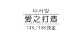 爱之打造是什么牌子_爱之打造品牌怎么样?