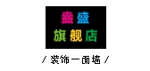 盎盛是什么牌子_盎盛品牌怎么样?