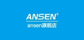 ansen是什么牌子_ansen品牌怎么样?