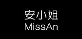 安小姐是什么牌子_安小姐品牌怎么样?