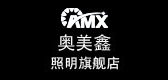 奥美鑫照明是什么牌子_奥美鑫照明品牌怎么样?