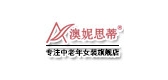 澳妮思蒂是什么牌子_澳妮思蒂品牌怎么样?