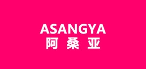 阿桑亚是什么牌子_阿桑亚品牌怎么样?