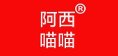 阿西喵喵是什么牌子_阿西喵喵品牌怎么样?
