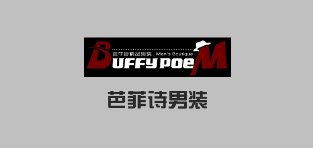 芭菲诗是什么牌子_芭菲诗品牌怎么样?