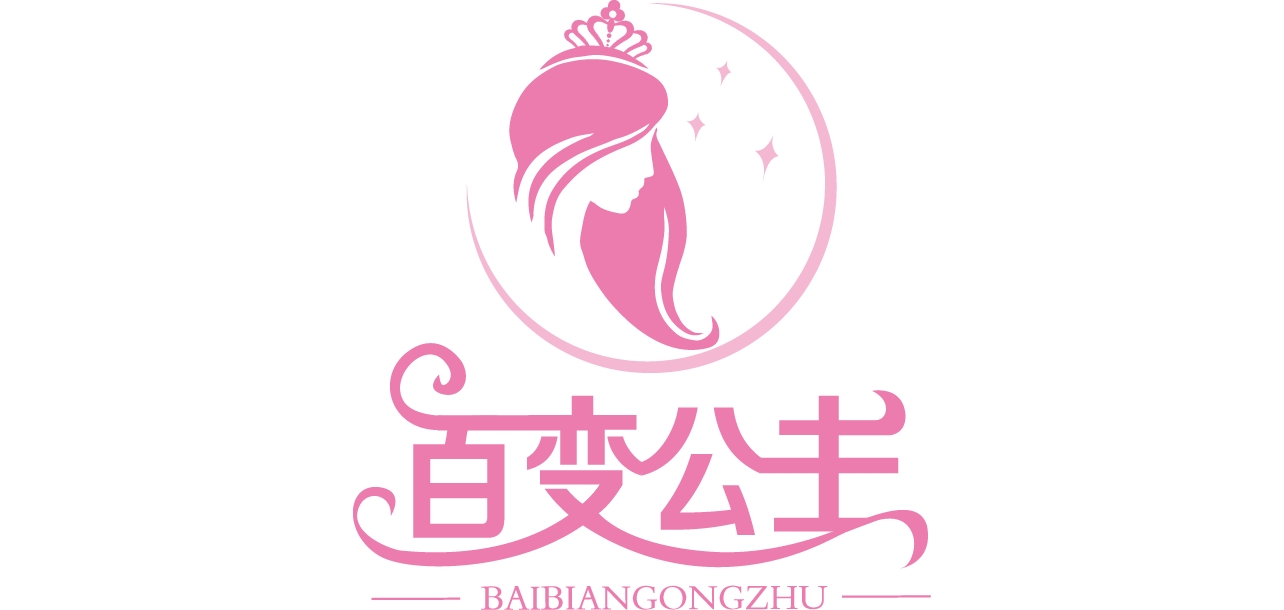 百变公主是什么牌子_百变公主品牌怎么样?