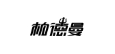 柏德曼是什么牌子_柏德曼品牌怎么样?