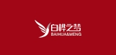 白桦之梦是什么牌子_白桦之梦品牌怎么样?