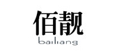 佰靓是什么牌子_佰靓品牌怎么样?