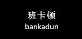 班卡顿是什么牌子_班卡顿品牌怎么样?
