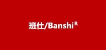 班仕是什么牌子_班仕品牌怎么样?
