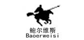 鲍尔维斯是什么牌子_鲍尔维斯品牌怎么样?