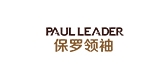 保罗领袖鞋类是什么牌子_保罗领袖鞋类品牌怎么样?