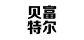 贝富特尔服饰是什么牌子_贝富特尔服饰品牌怎么样?