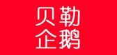 贝勒企鹅是什么牌子_贝勒企鹅品牌怎么样?