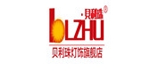 贝利珠是什么牌子_贝利珠品牌怎么样?