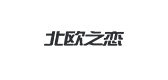 北欧之恋家具是什么牌子_北欧之恋家具品牌怎么样?