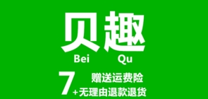 贝趣家居是什么牌子_贝趣家居品牌怎么样?