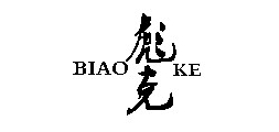 彪克是什么牌子_彪克品牌怎么样?