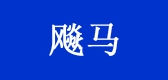 飚马是什么牌子_飚马品牌怎么样?