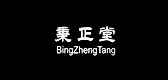 秉正堂鞋类是什么牌子_秉正堂鞋类品牌怎么样?