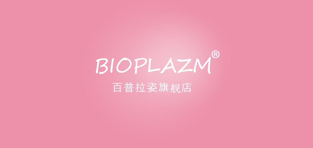 bioplazm是什么牌子_bioplazm品牌怎么样?
