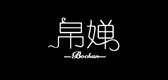帛婵是什么牌子_帛婵品牌怎么样?