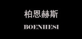 柏恩赫斯是什么牌子_柏恩赫斯品牌怎么样?