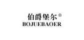 伯爵堡尔是什么牌子_伯爵堡尔品牌怎么样?